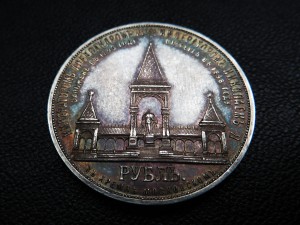 Рубль Дворик