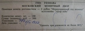 3 рубля 1992г - Международный год космоса PROOF 100 шт