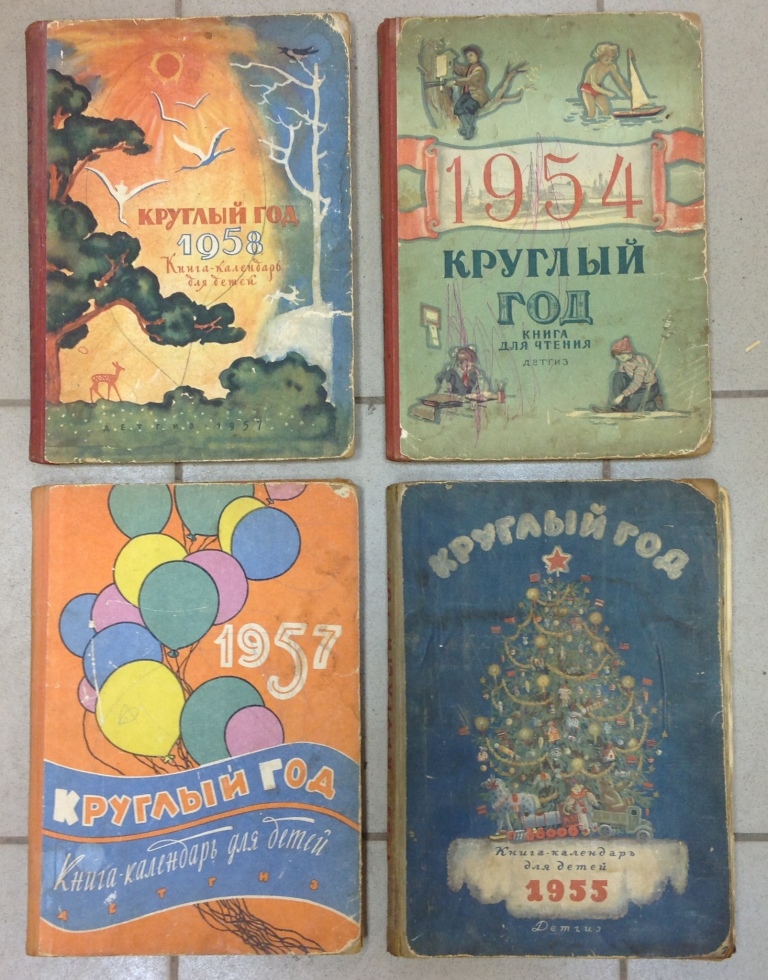 Календарь 1955 года по месяцам. Детская книга круглый год. Советская книга круглый год. Круглый год книга СССР. Круглый год детская книга Советская.