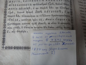 Церковная книга 1834г