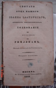 Книга 1844 годъ Подарок Князя Николая Голицина жене княгине