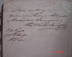 Книга 1844 годъ Подарок Князя Николая Голицина жене княгине