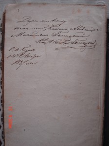 Книга 1844 годъ Подарок Князя Николая Голицина жене княгине
