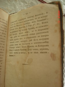 Книга 1844 годъ Подарок Князя Николая Голицина жене княгине