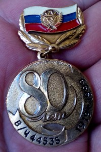 Знак - 80 лет Брянской военной части - ЖД