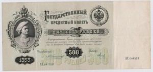 500 рублей 1898года