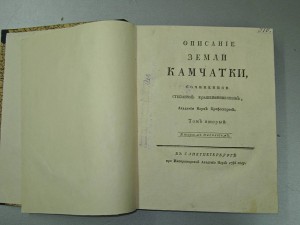 RR! ОПИСАНИЕ ЗЕМЛИ КАМЧАТКИ 1786 СПБ