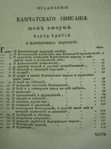 RR! ОПИСАНИЕ ЗЕМЛИ КАМЧАТКИ 1786 СПБ