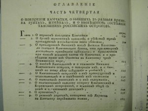 RR! ОПИСАНИЕ ЗЕМЛИ КАМЧАТКИ 1786 СПБ