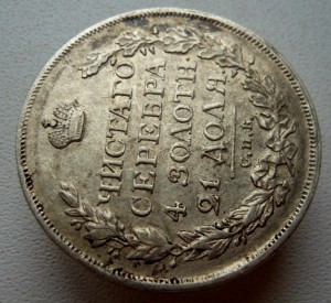 Рубль 1814 СПБ МФ