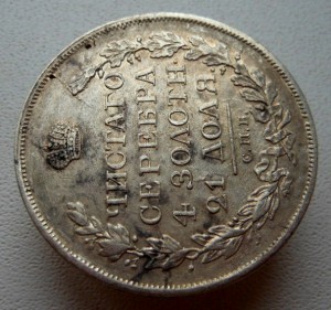 Рубль 1817 СПБ ПС