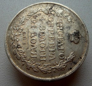 Рубль 1817 СПБ ПС