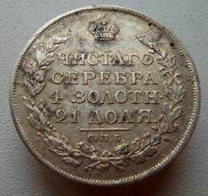 Рубль 1817 СПБ ПС