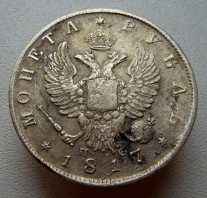 Рубль 1817 СПБ ПС