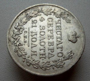 Рубль 1823 СПБ ПД