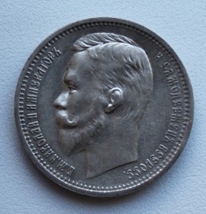 1 рубль 1912
