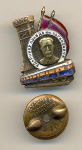 Метро: Ударнику похода им. Кагановича №3101 (на гайке).