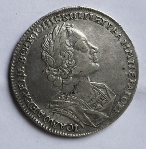 1 рубль 1723 Петр в античных доспехах "матрос"