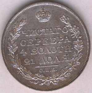 1 рубль 1822