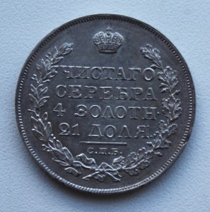 1 рубль 1822