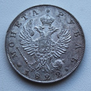1 рубль 1822