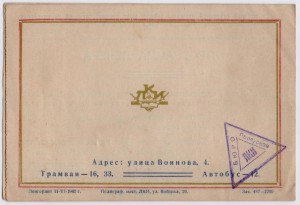 пригласительный на Хлетие Лениградского кораблестроит.инстит