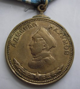 Медаль НАХИМОВА