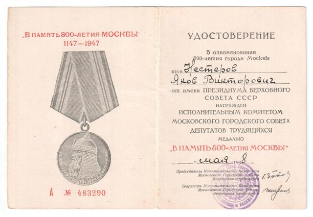 5 документов на офицера СМЕРШ, МГБ