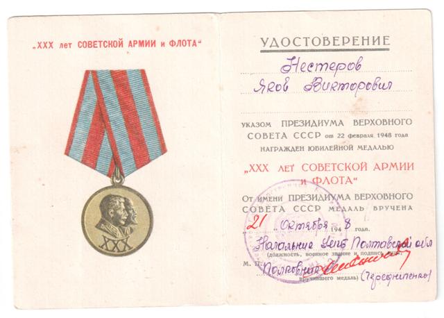 5 документов на офицера СМЕРШ, МГБ