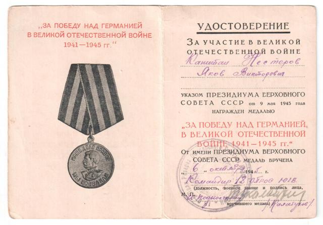 5 документов на офицера СМЕРШ, МГБ