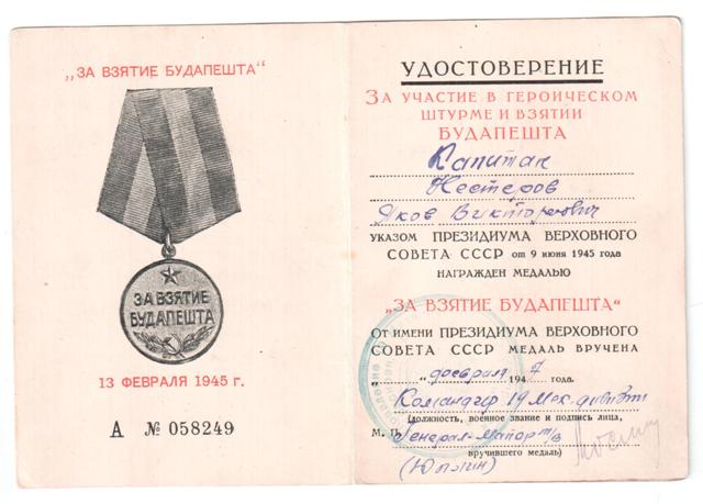 5 документов на офицера СМЕРШ, МГБ