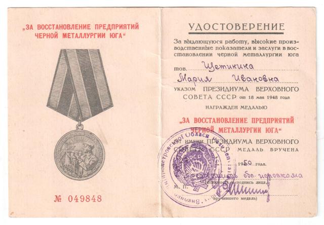 Металлургия юга на женщину