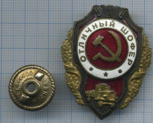 Отличный шофёр