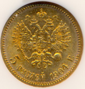 5 руб.1904 г.- в слабе NGC - AU - 65 .