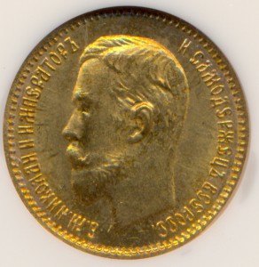 5 руб.1904 г.- в слабе NGC - AU - 65 .