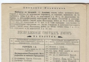 Каталог хромолитографических св. изображений и именных икон