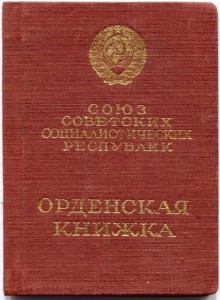К.ЗВЕЗДА № 1373800 одна в твердой орденской.
