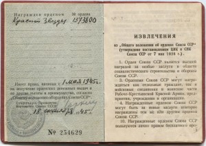 К.ЗВЕЗДА № 1373800 одна в твердой орденской.