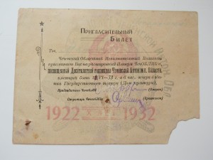 ПРИГЛАСИТЕЛЬНЫЙ БИЛЕТ ЧЕЧНЯ 1932 ГОД