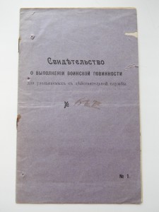 ВОЕННЫЙ БИЛЕТ 1915 ГОДА