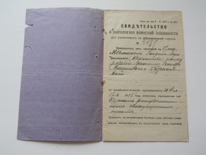 ВОЕННЫЙ БИЛЕТ 1915 ГОДА