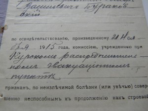 ВОЕННЫЙ БИЛЕТ 1915 ГОДА