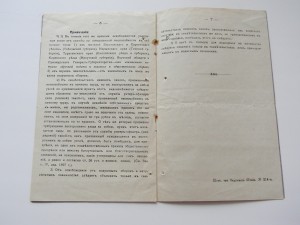 ВОЕННЫЙ БИЛЕТ 1915 ГОДА