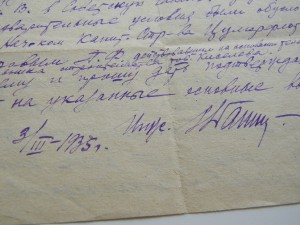 АВТОГРАФ Н.Г. КУЗНЕЦОВА 1935 КОМ ТИХООКЕАНСКИМ ФЛОТОМ