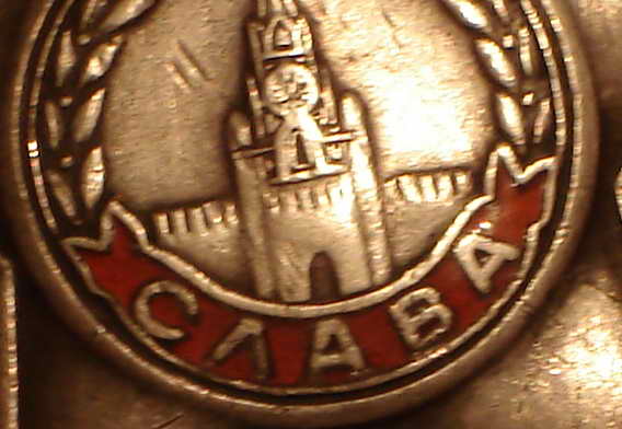 Слава-3