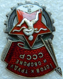 ГТО серебро МОНДВОР