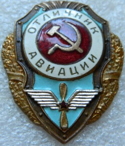 Отличник авиации