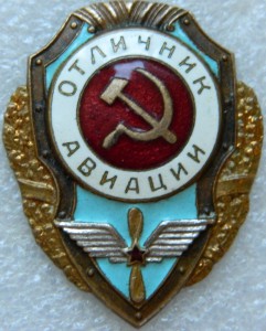 Отличник авиации