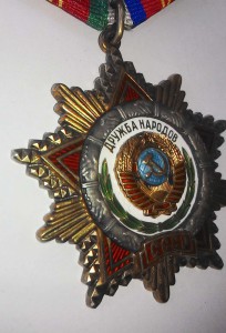 Орден Дружбы народов №20246 с орденской книжкой.