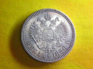 Рубль 1886 г. в сохране